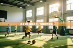 黑天使助球队夺胜，继续领跑联赛